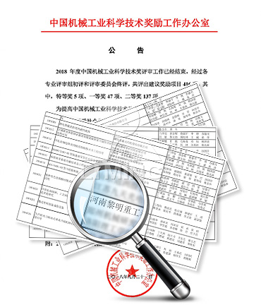 公司已榮獲168項(xiàng)國(guó)家專利、14項(xiàng)科技成果鑒定、12項(xiàng)國(guó)家省市級(jí)科技進(jìn)步獎(jiǎng)